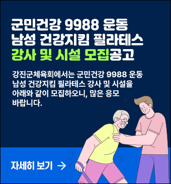 군민건강 9988 운동 남성 건강지킴 필라테스 강사 및 시설 모집공고